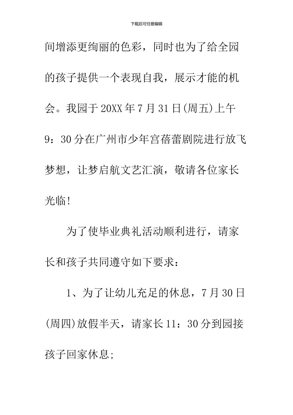 2024毕业典礼邀请函范文_第2页