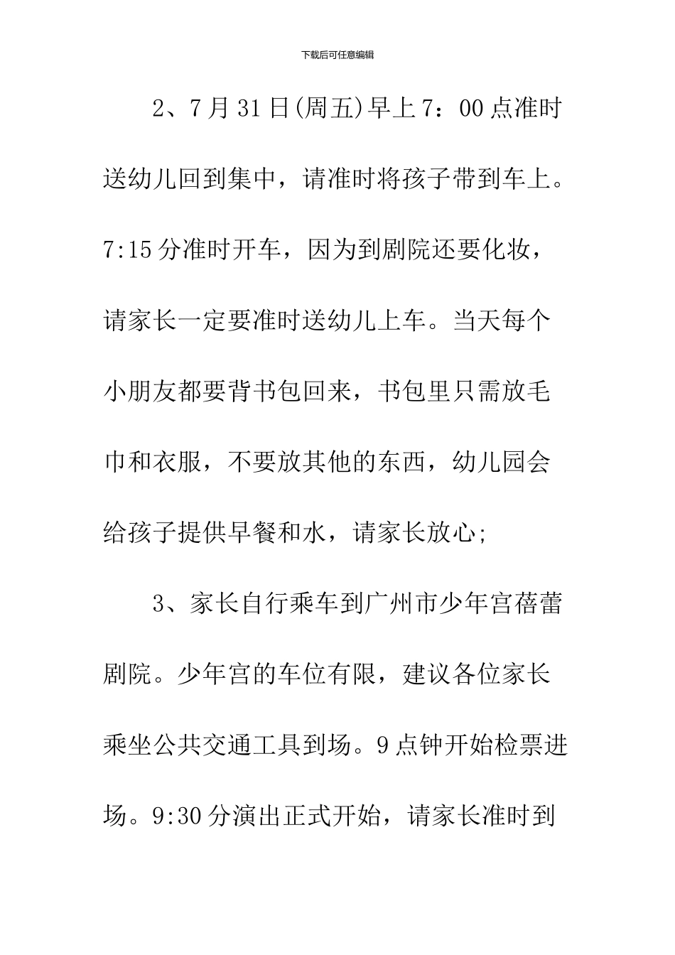 2024毕业典礼邀请函范文_第3页