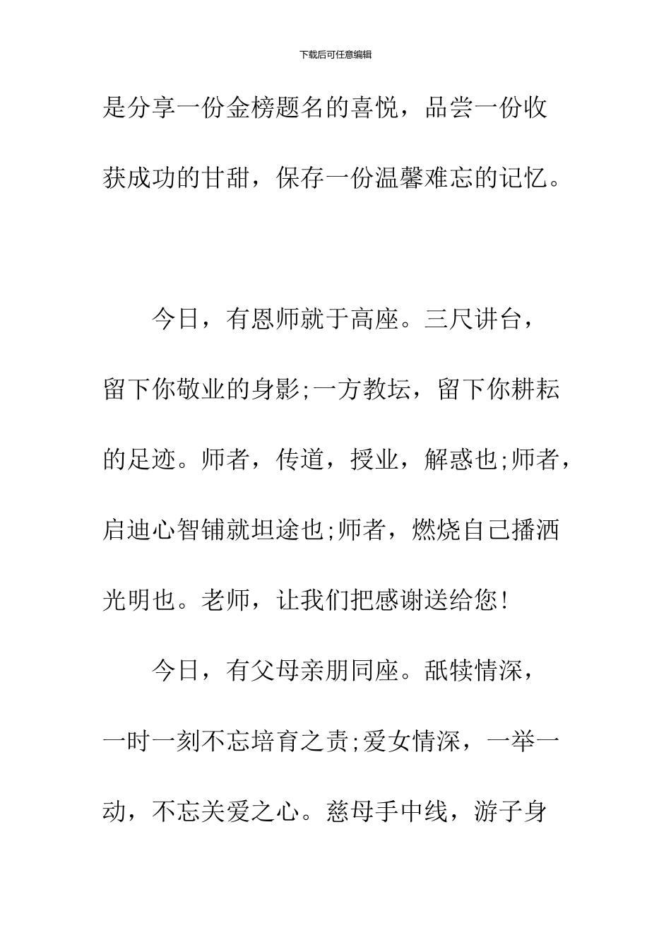 2024毕业季谢师宴主持词_第2页