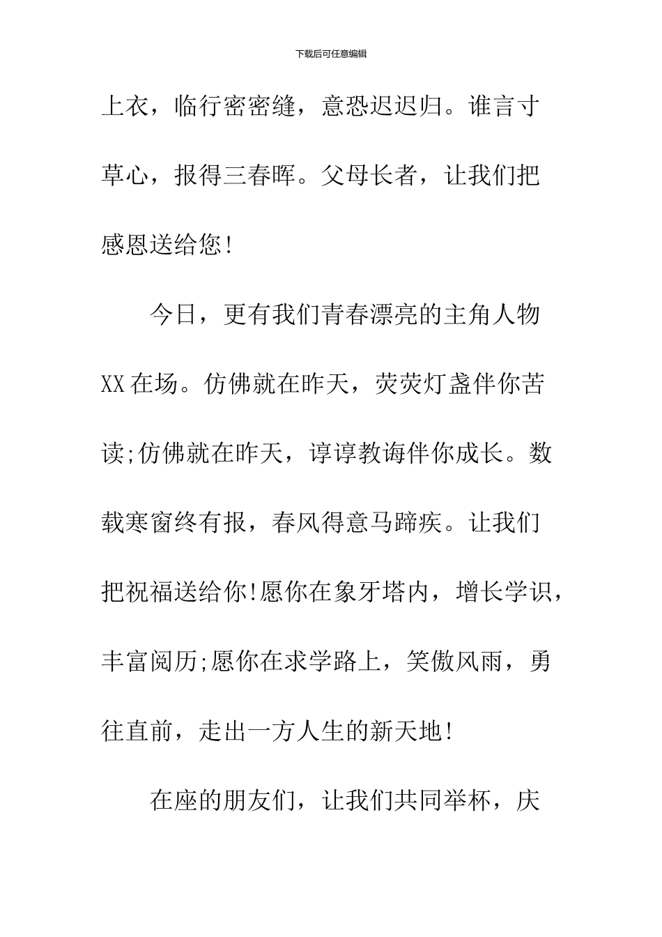 2024毕业季谢师宴主持词_第3页