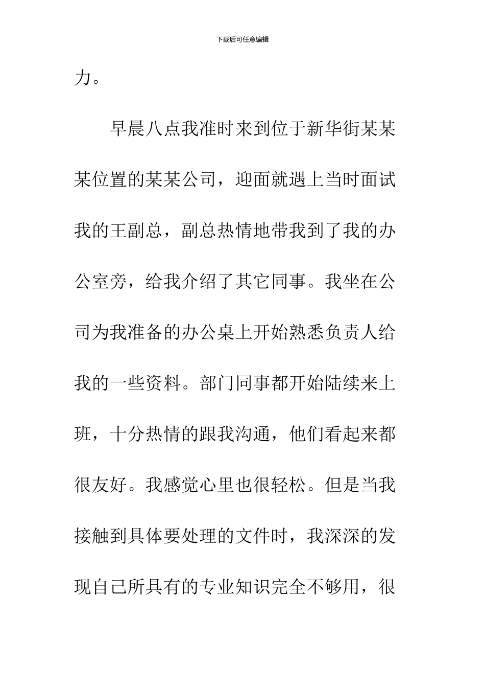 2024毕业生公司实习日记样本精选_第2页