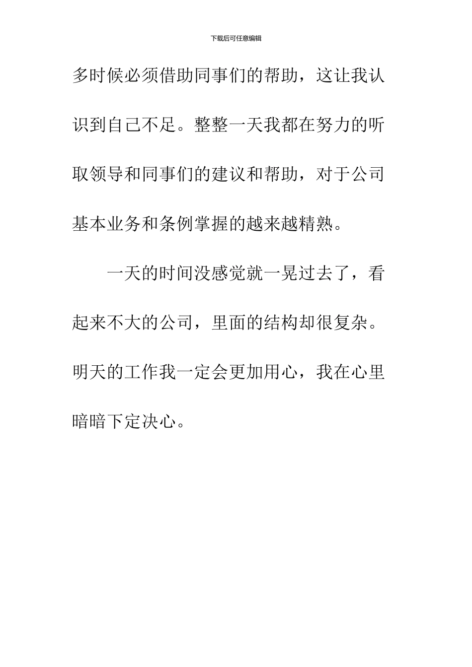 2024毕业生公司实习日记样本精选_第3页