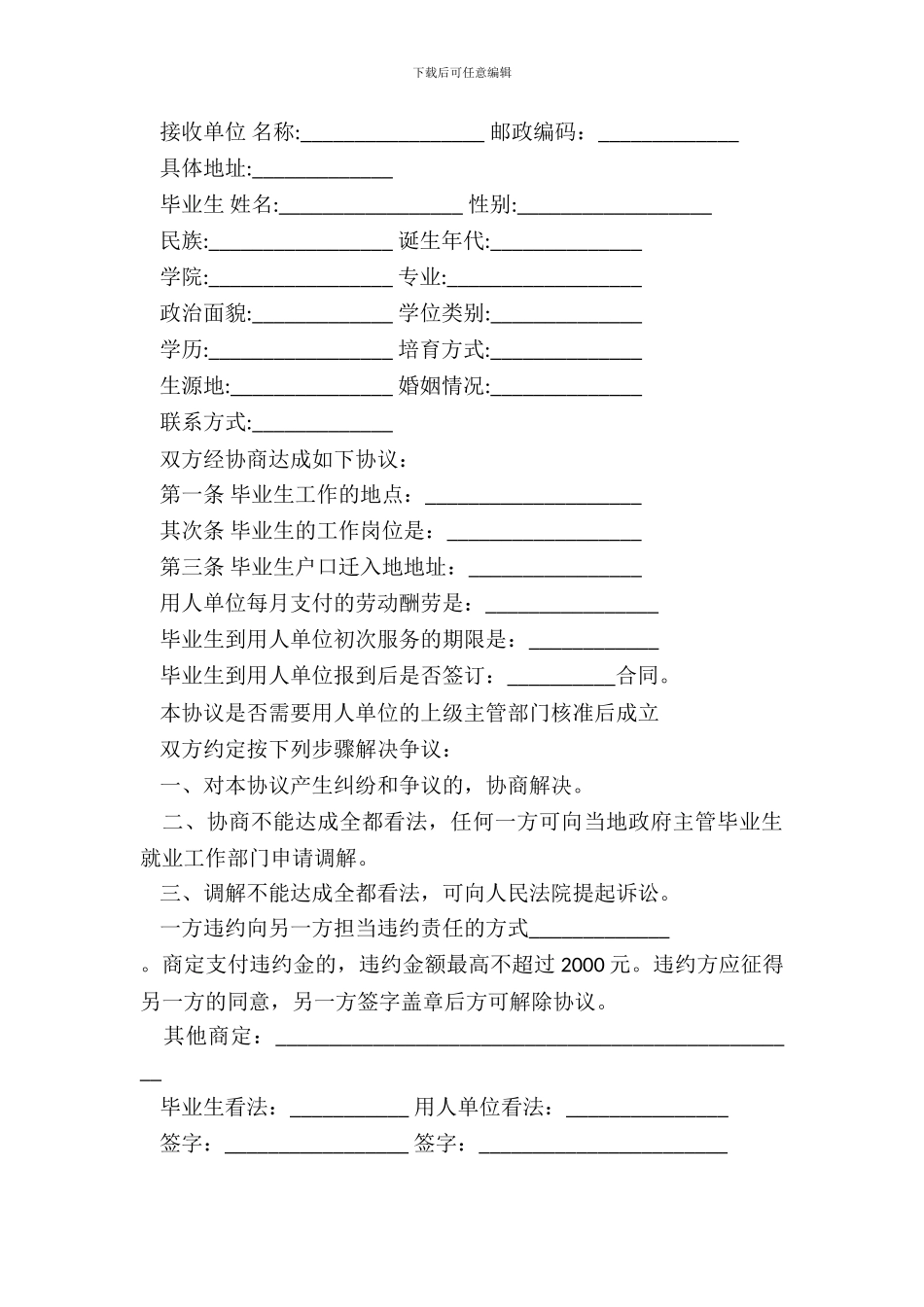 2024毕业生就业协议书范本_第3页