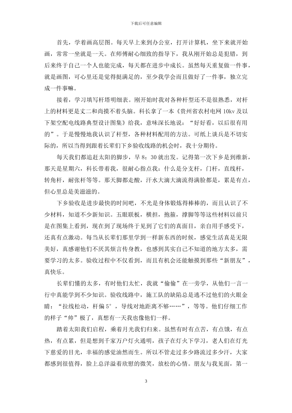 2024毕业生实习心得范文3篇_第3页