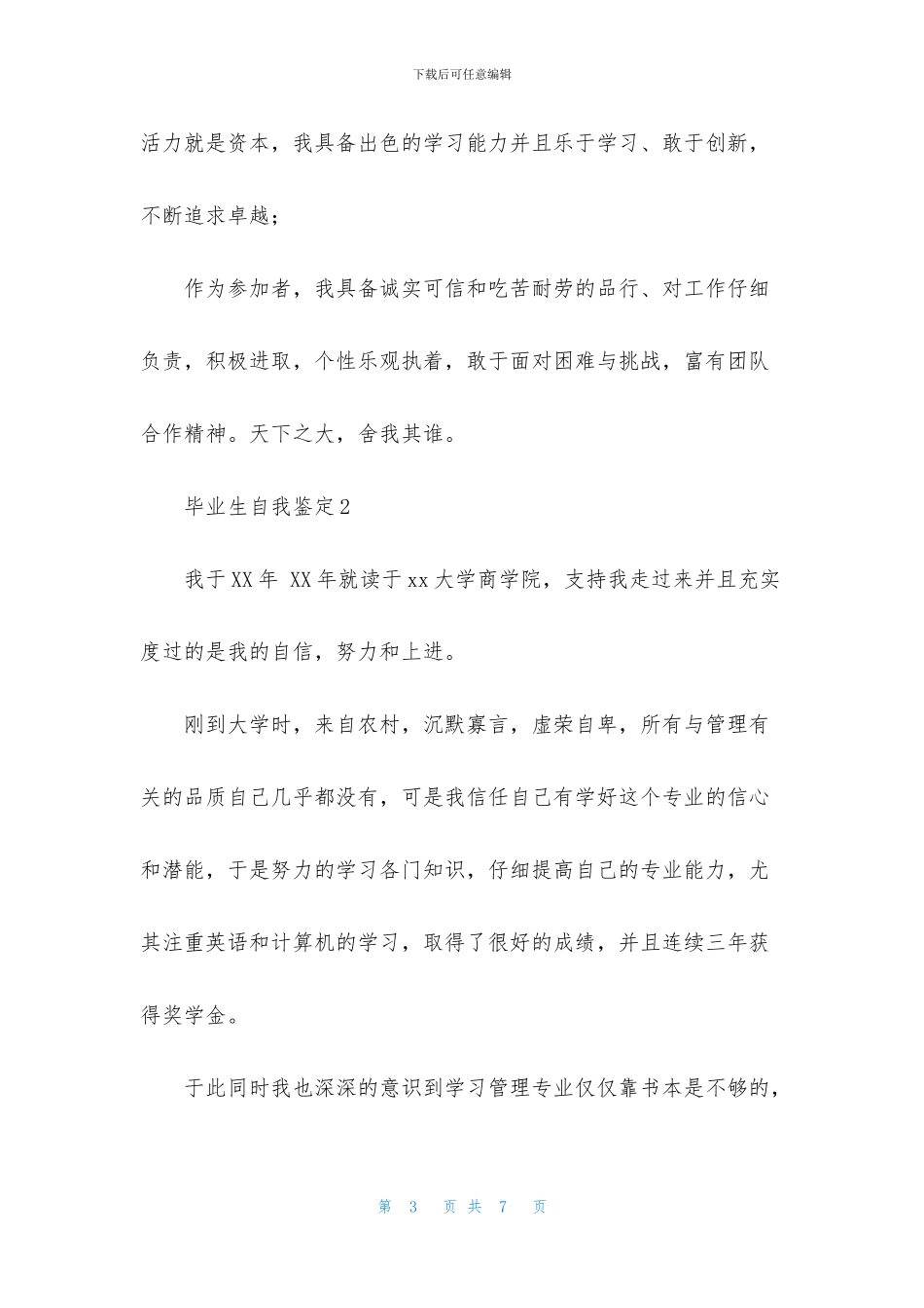 2024毕业生自我鉴定范文_第3页