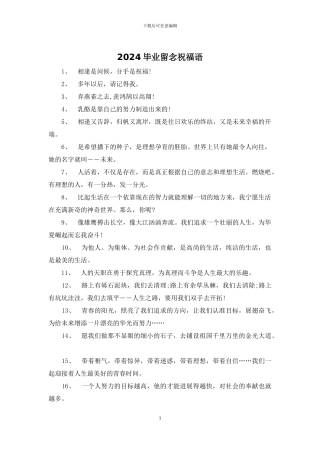 2024毕业留念祝福语