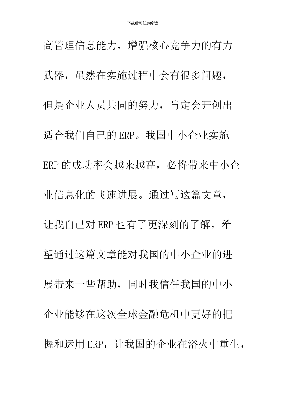 2024毕业论文开题报告模板_第3页