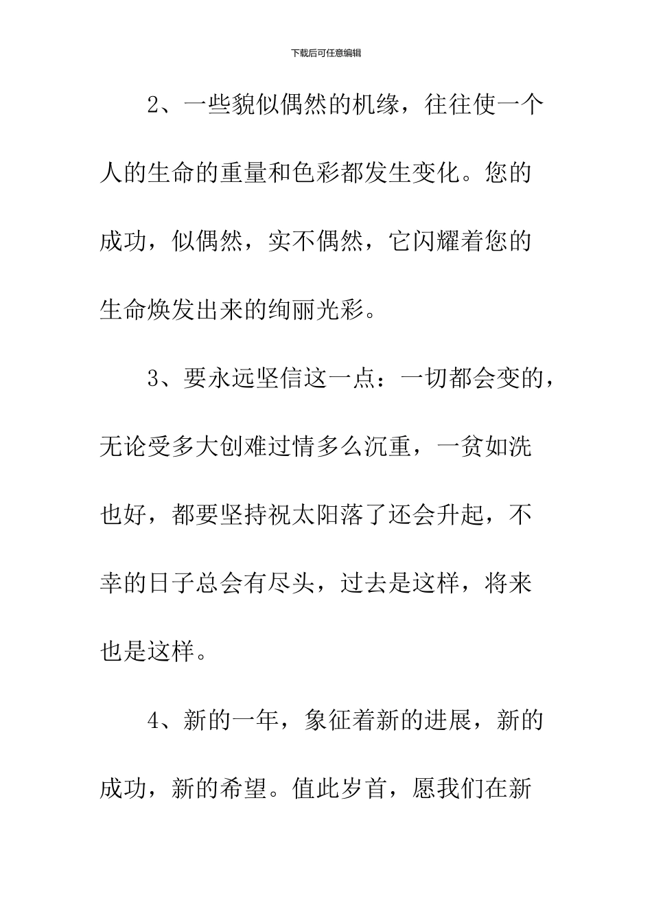 2024毕业祝福语祝福短信精编参阅_第2页