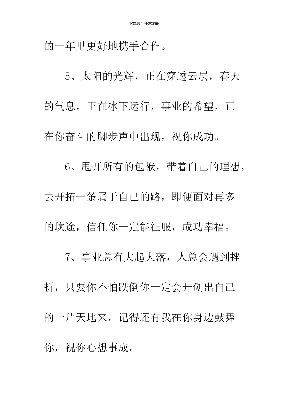 2024毕业祝福语祝福短信精编参阅_第3页