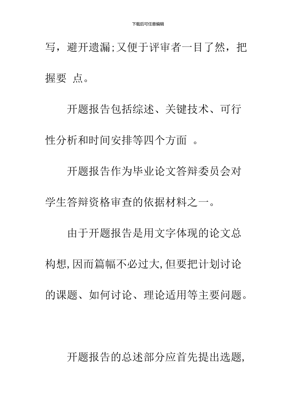 2024毕业论文开题报告_第2页