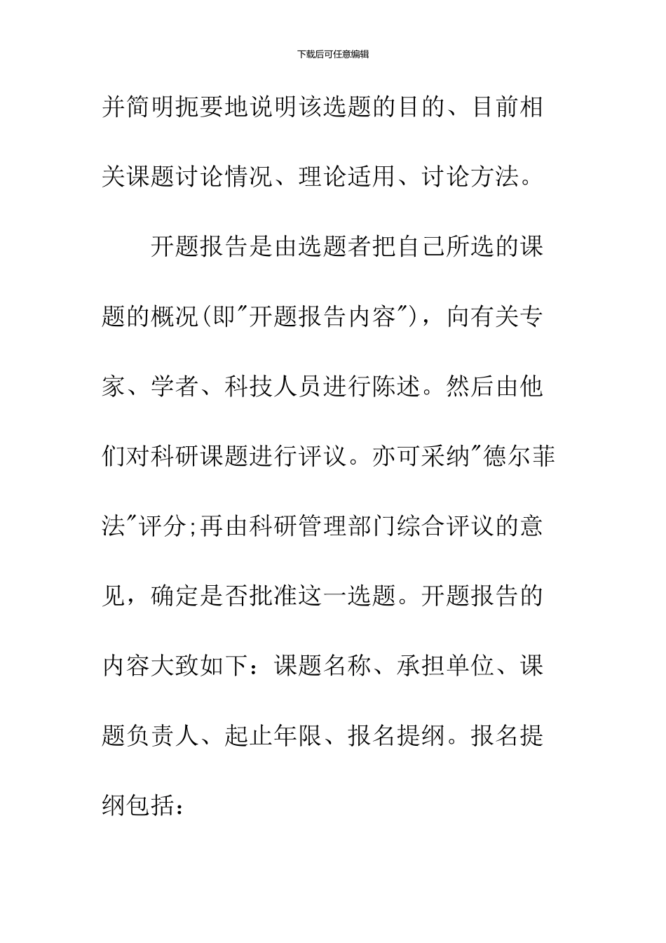 2024毕业论文开题报告_第3页