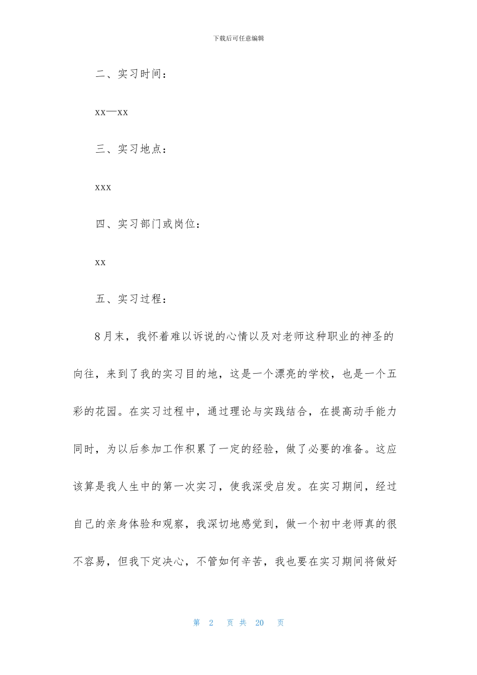 2024毕业顶岗实习总结_第2页