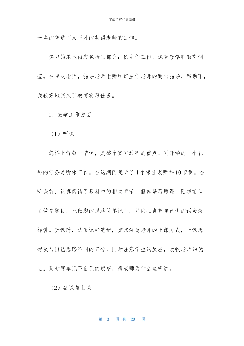 2024毕业顶岗实习总结_第3页
