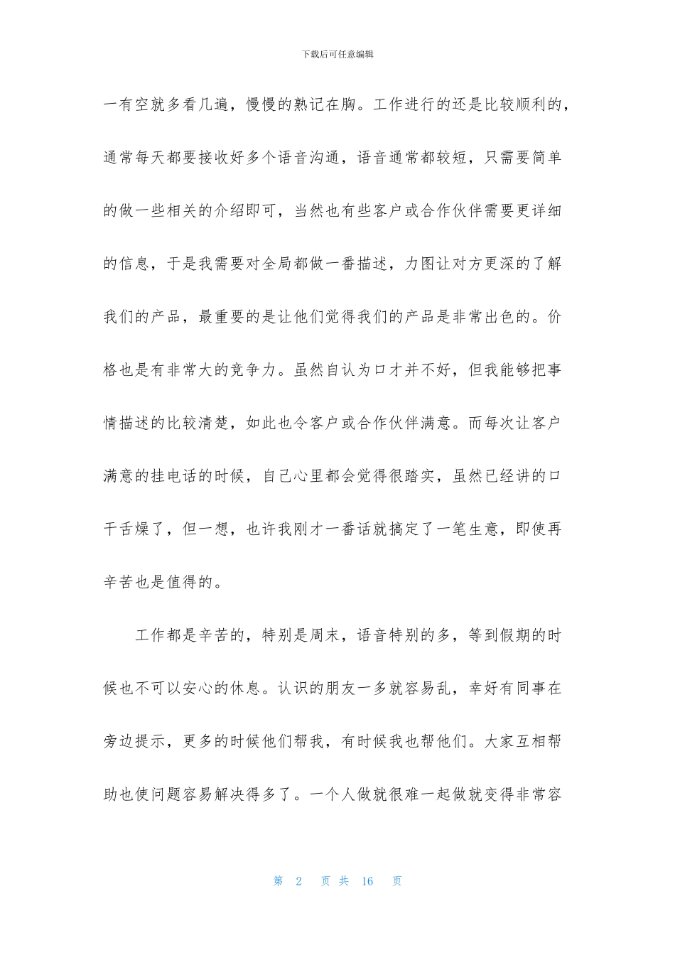 2024毕业顶岗实习日志范文_第2页