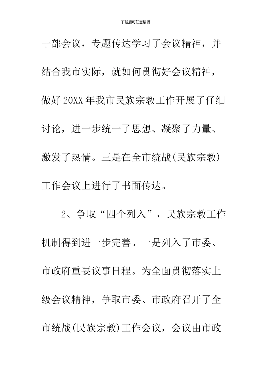 2024民宗局工作总结_第2页