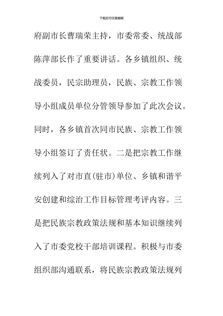 2024民宗局工作总结_第3页