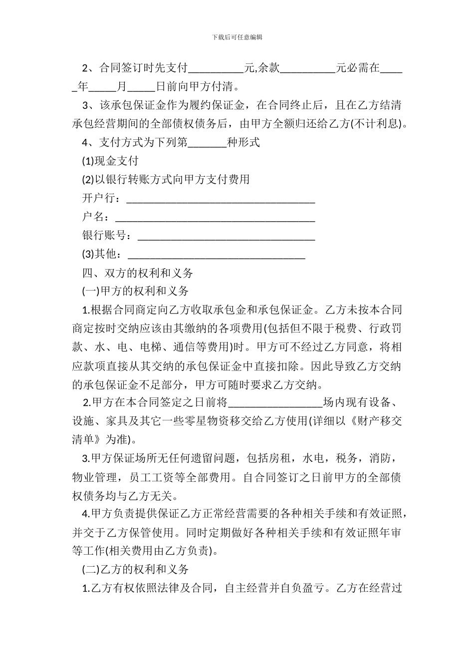 2024民宿酒店承包经营合同范本_第3页