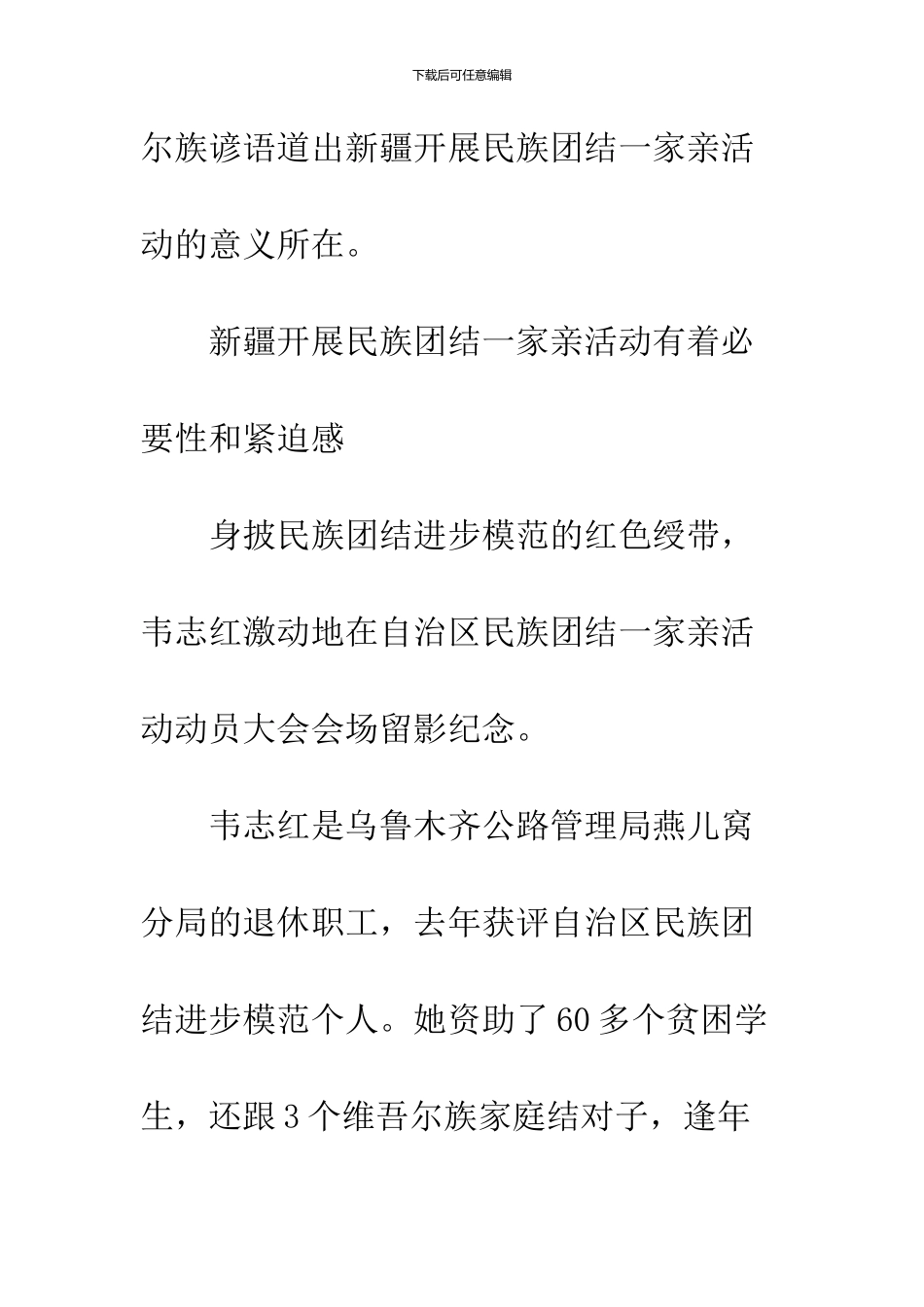 2024民族团结一家亲心得体会2024字_第2页