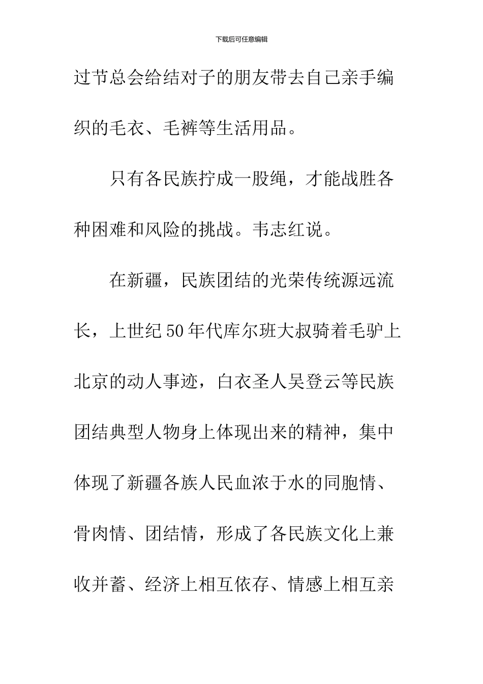 2024民族团结一家亲心得体会2024字_第3页