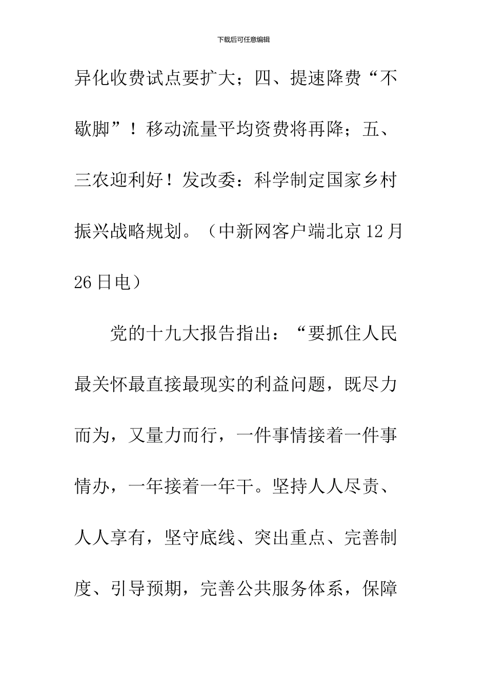 2024民生清单：五大政策影响我们钱袋子_第2页