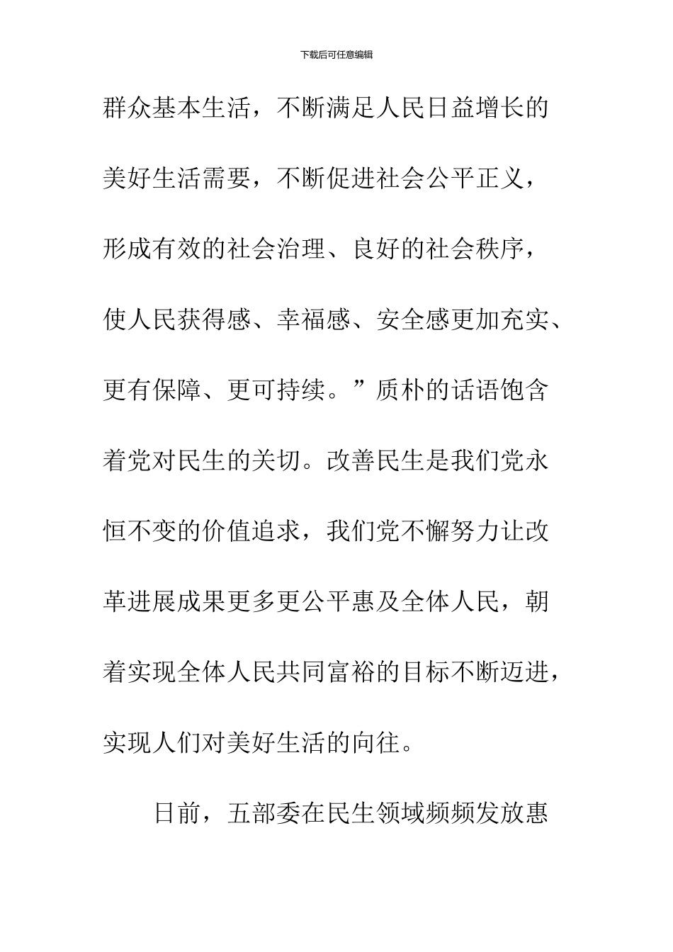 2024民生清单：五大政策影响我们钱袋子_第3页