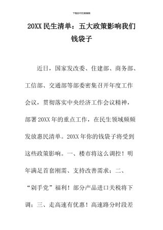 2024民生清单：五大政策影响我们钱袋子