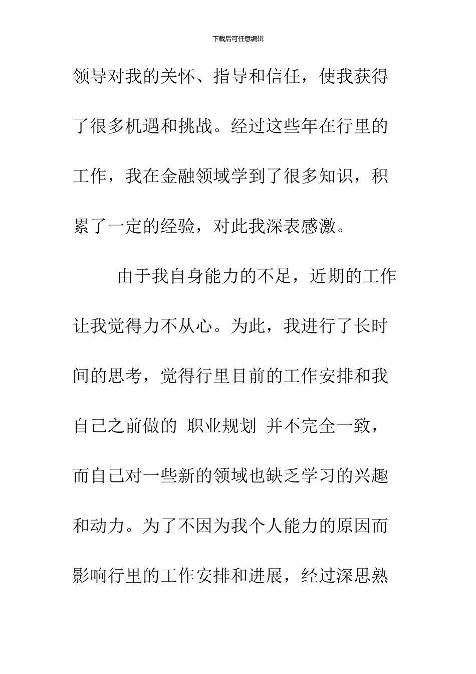 2024民生银行辞职报告3篇_第2页