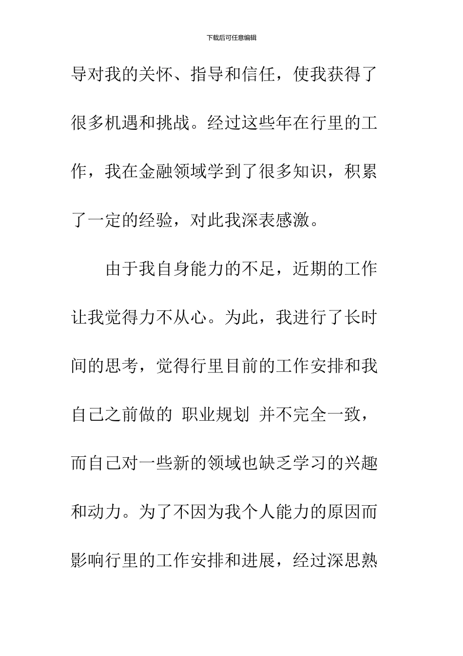 2024民生银行辞职报告_第2页