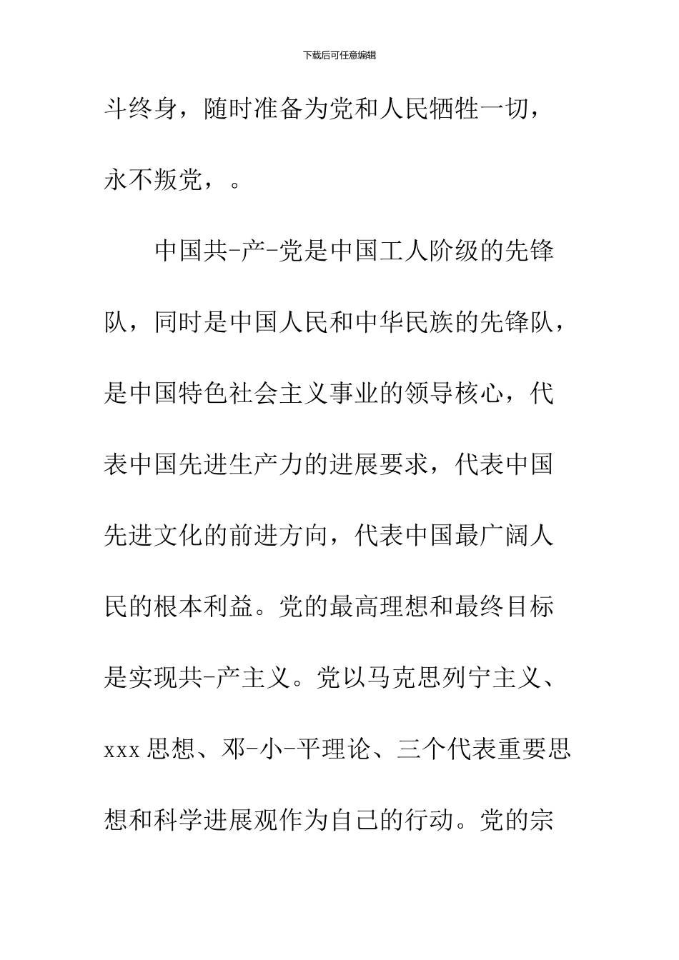 2024民警入党申请书范文_第2页