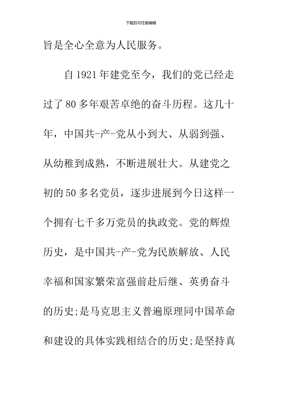 2024民警入党申请书范文_第3页