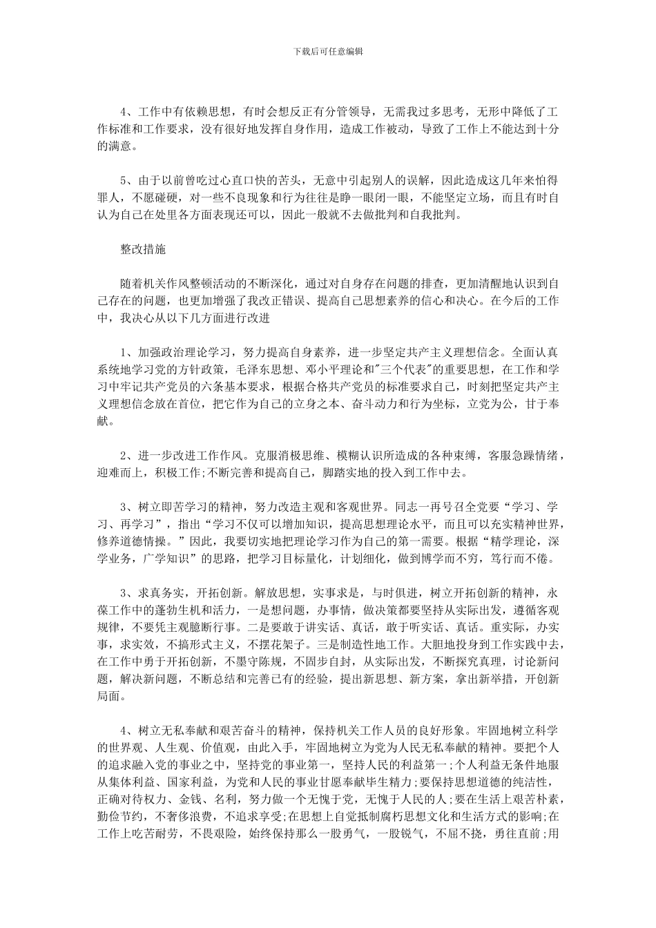 2024民警个人剖析材料3篇大全范文_第3页