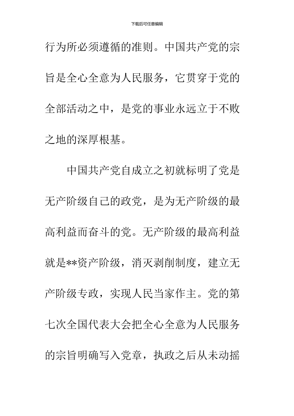 2024民警入党积极分子思想汇报_第2页
