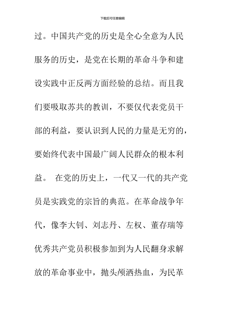 2024民警入党积极分子思想汇报_第3页