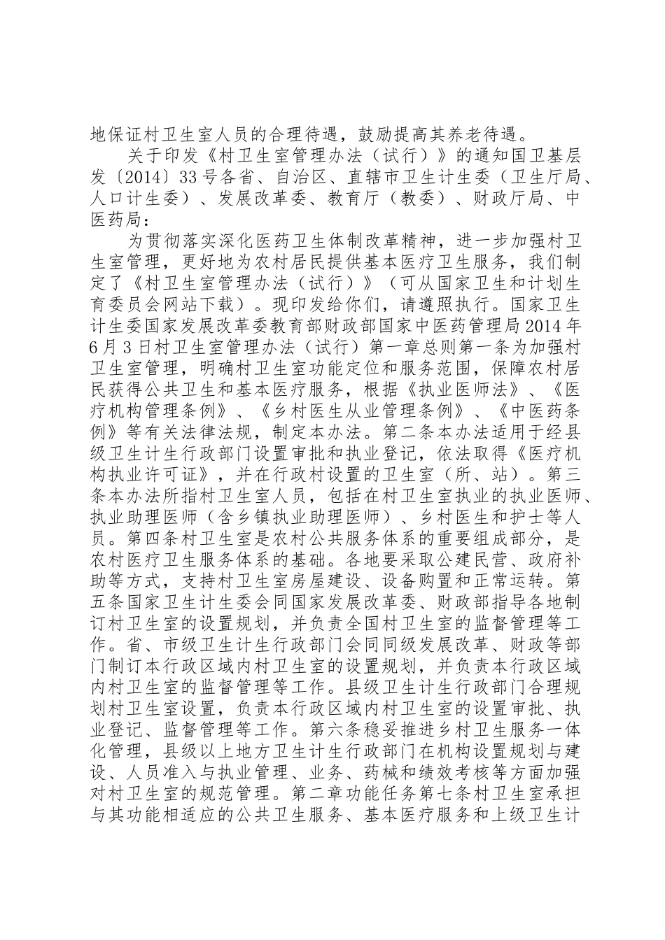 《村卫生室管理办法(试行)_第2页