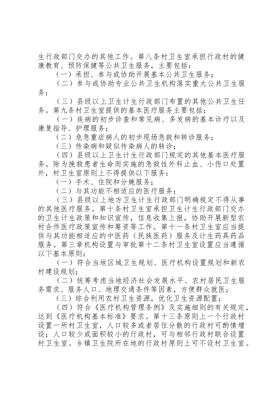 《村卫生室管理办法(试行)_第3页