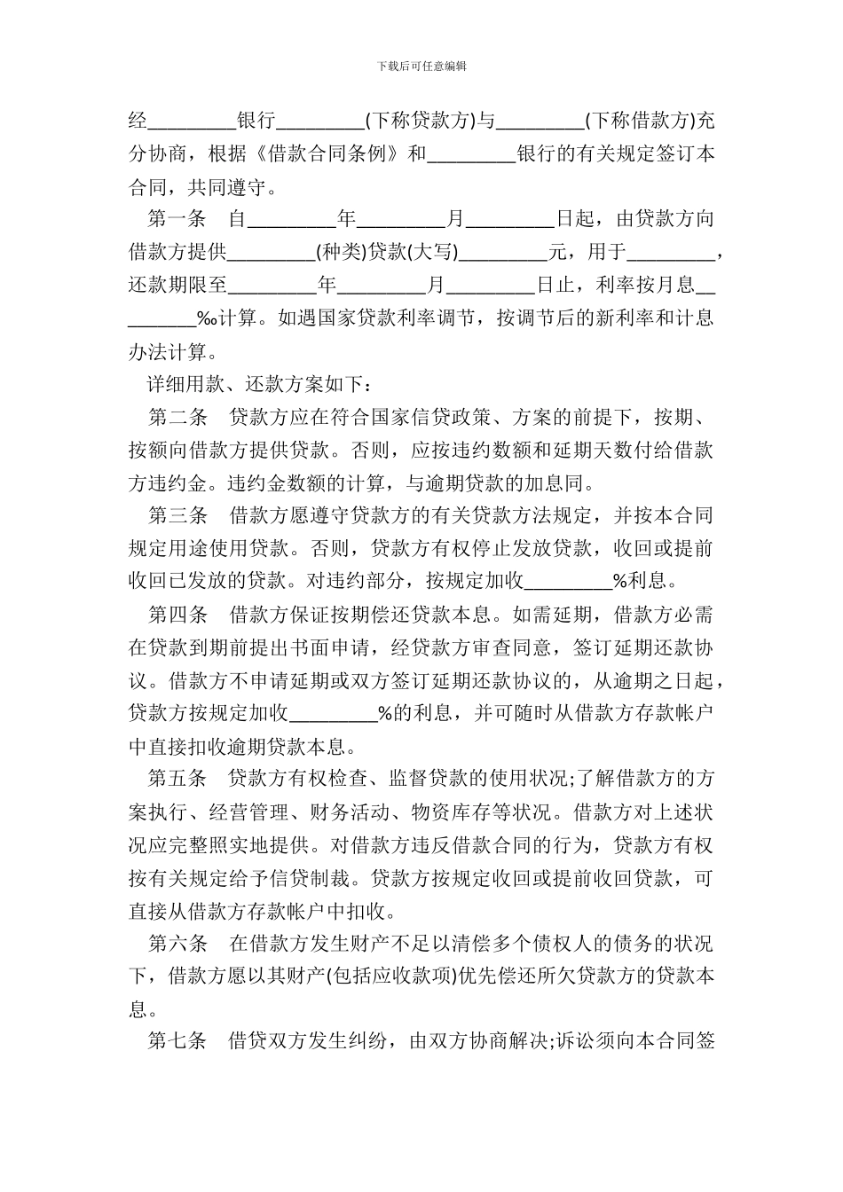 2024民间信用借款合同范本_第2页