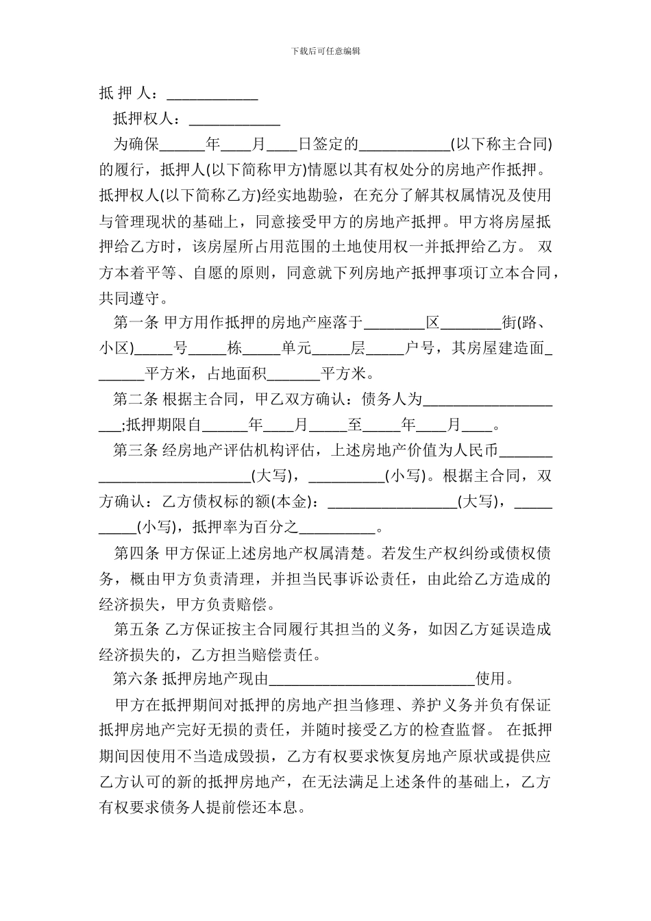 2024民间抵押借款合同范本_第2页