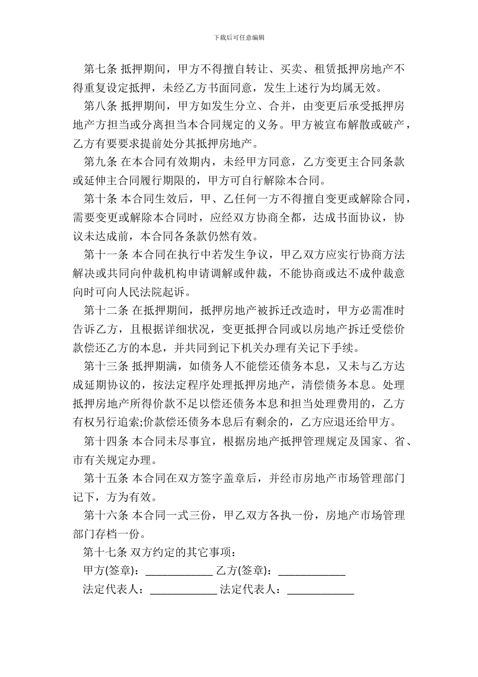 2024民间抵押借款合同范本_第3页