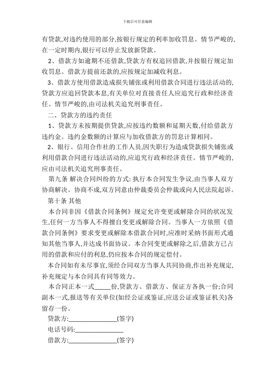 2024民间担保借款合同范本_第3页