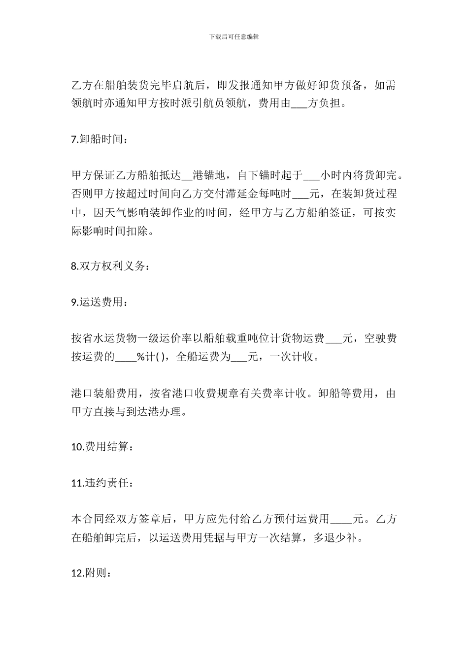 2024水路运输合同模板_第3页