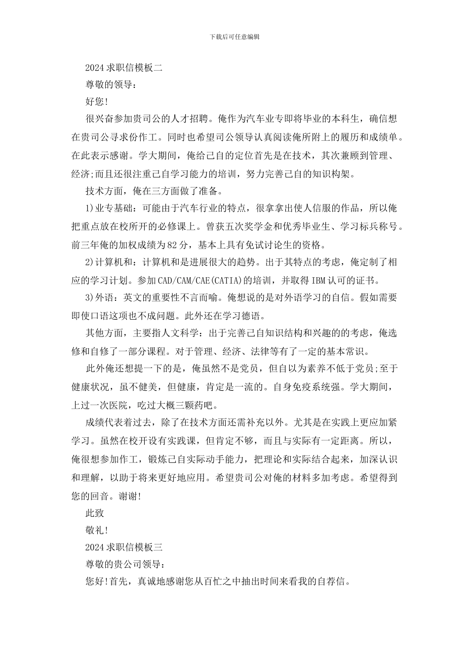 2024求职信模板5篇最新_第2页