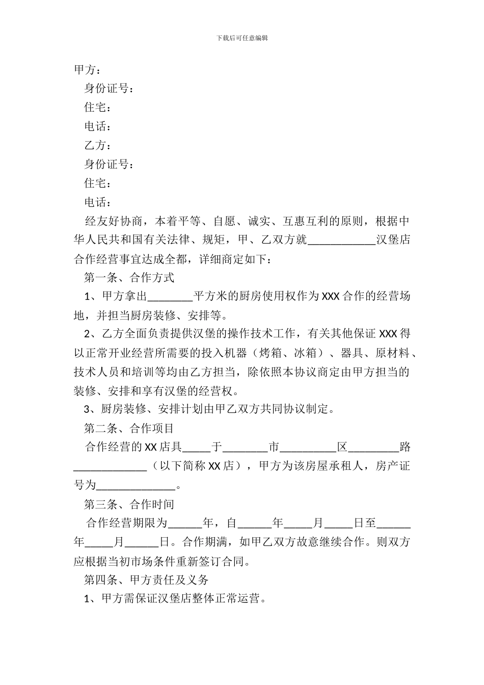 2024汉堡店合作协议范本_第2页