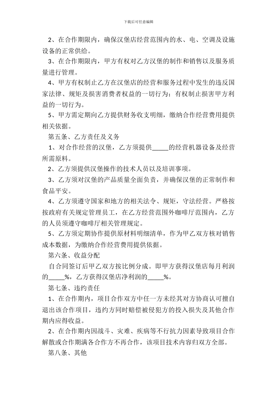2024汉堡店合作协议范本_第3页