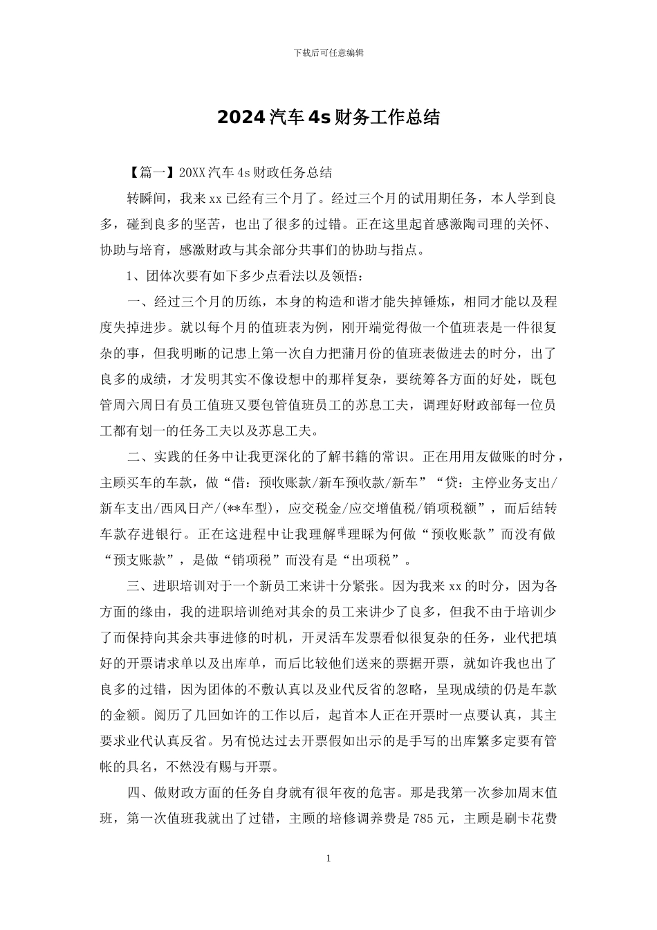 2024汽车4s财务工作总结_第1页