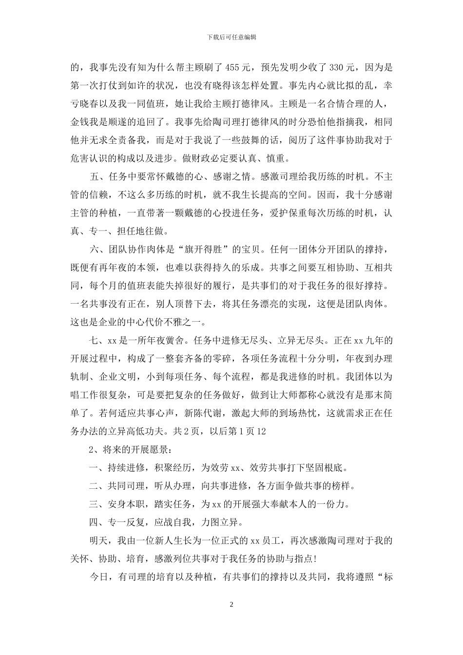 2024汽车4s财务工作总结_第2页