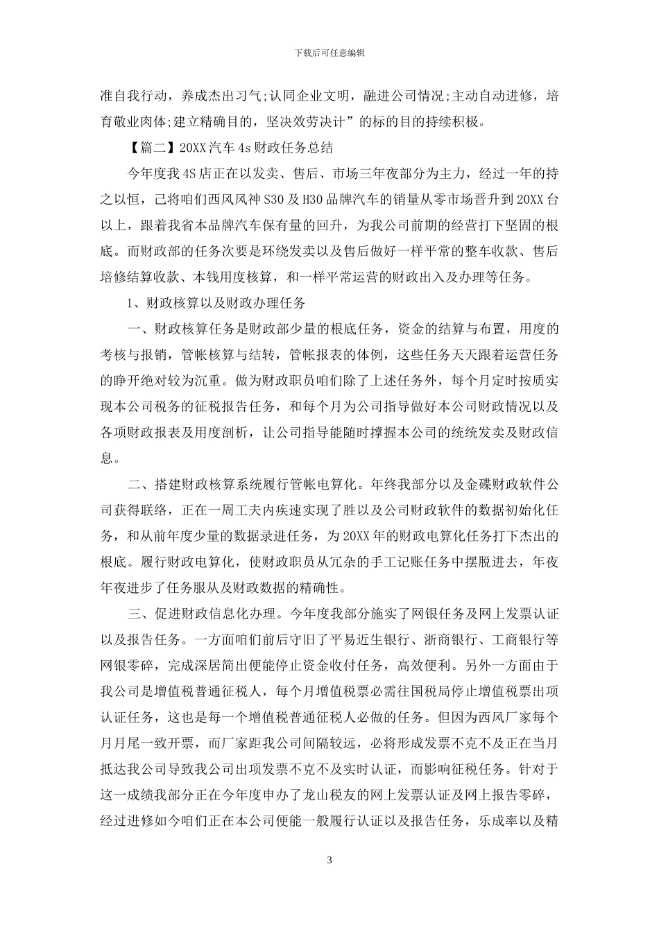 2024汽车4s财务工作总结_第3页