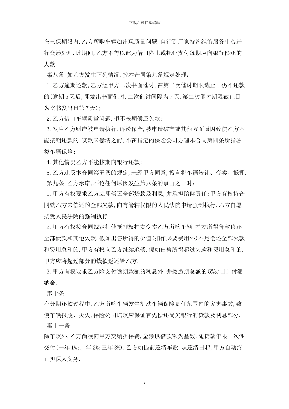 2024汽车买卖合同范本最新版_第2页