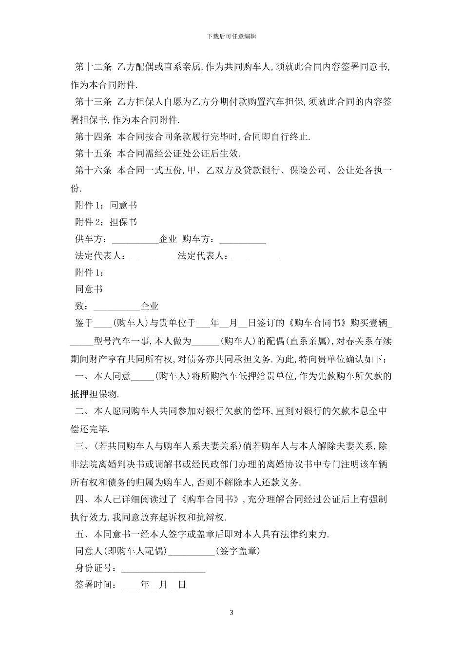 2024汽车买卖合同范本最新版_第3页
