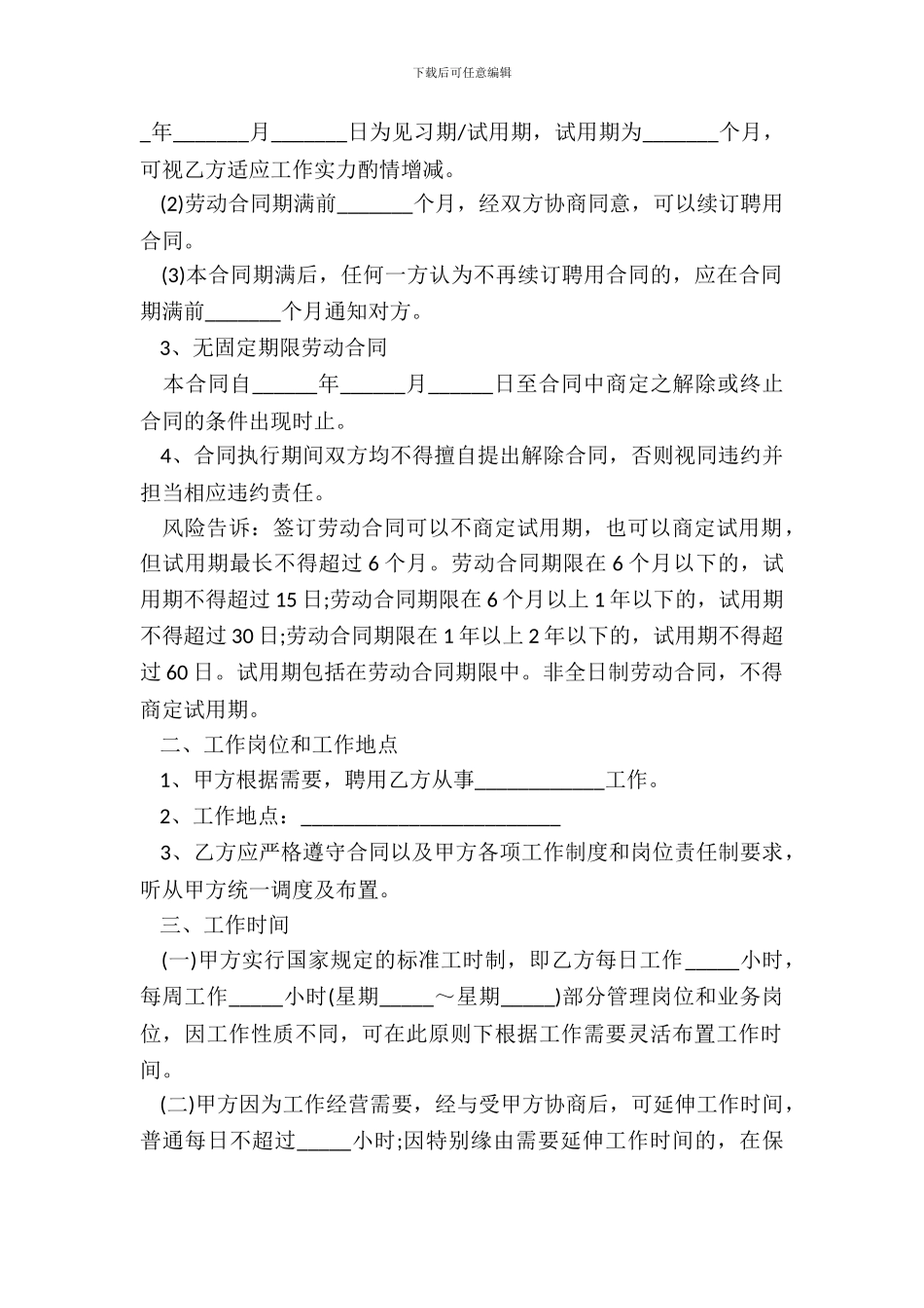 2024汽车修理工劳动合同范本_第3页