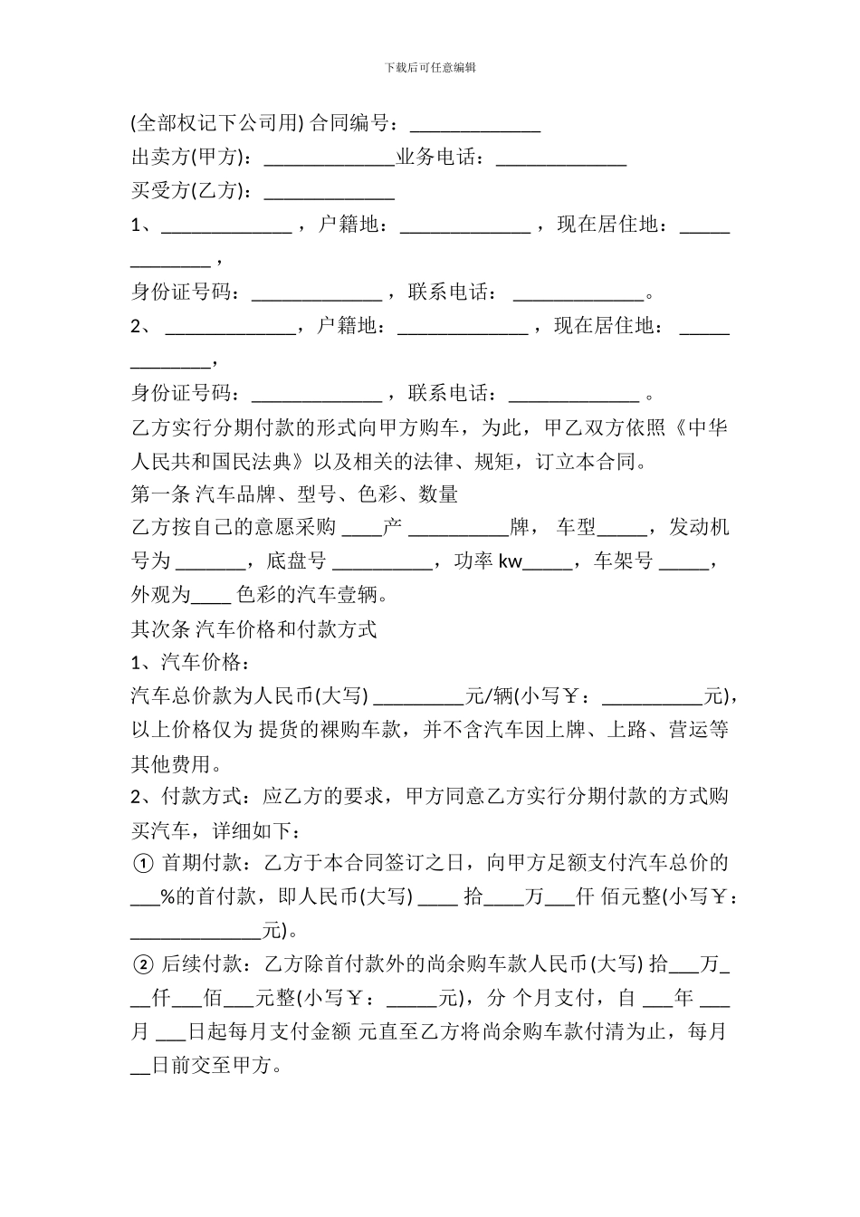2024汽车分期付款买卖合同范本_第2页